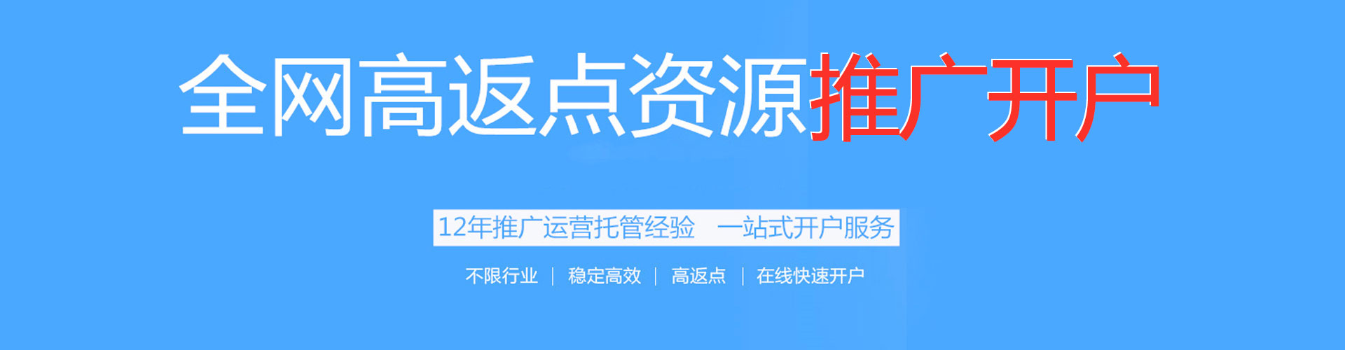 庐山百度推广返点